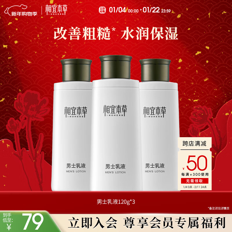Xiangyi Herbal Men's Lotion 120g*3 pack Men's skin care products moisturizing, refreshing, oil-controlling, non-sticky New Year's gift