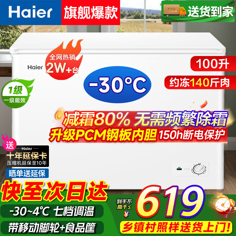 Haier small freezer series 100/143/201/300 liters household single temperature horizontal freezer automatic frost reduction, antibacterial and odor-free fully frozen fully refrigerated switchable freezer first level energy saving 100 liters -30 deep freezing 80% frost reduction | Approximately 140 pounds