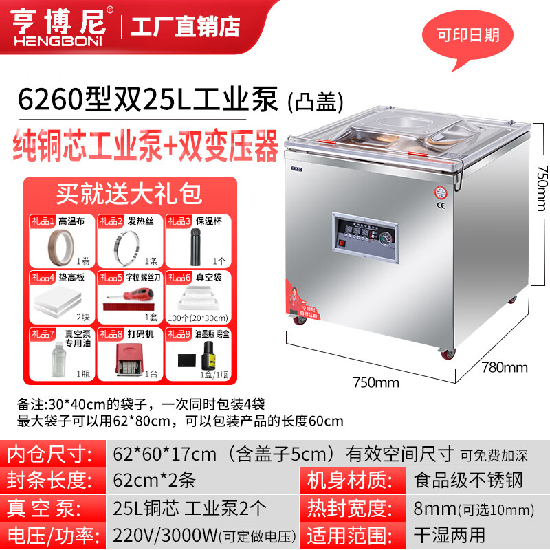 HENGBONI vacuum packaging machine, commercial dry and wet vacuum machine, plastic sealing machine, household vacuum sealing machine, automatic cooked whole mutton, beef, chicken, duck and goose vacuum H-6260 (dual 25L industrial pumps and double transformers)