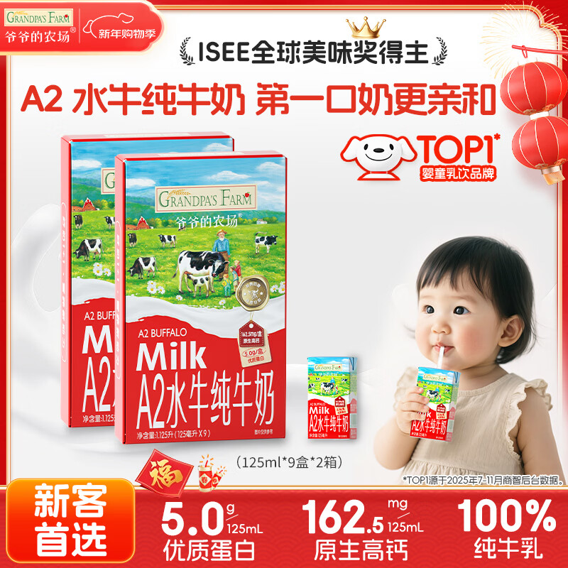 Grandpa's farm A2 buffalo pure milk 125ml*9 boxes*2 boxes high calcium children's baby breakfast milk water milk student milk portable