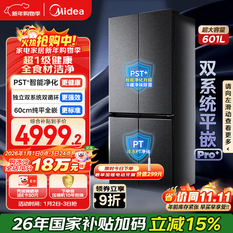 Midea Xiong Dundun 601L cross-door refrigerator ultra-thin zero-embedded dual system odor-free ultra-large capacity first-class energy efficiency trade-in BCD-601WUSPZM (E) national subsidy