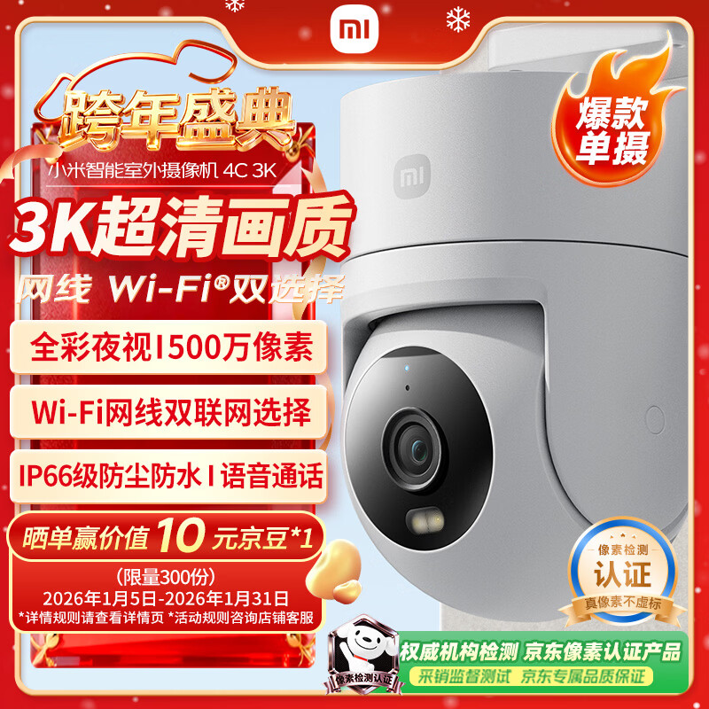 Xiaomi Smart Outdoor Camera 4C 3K Home Monitor Camera 360 Degrees No Blind Angle with Night Vision 5 Megapixel Full Color Night Vision Rural Outdoor Courtyard