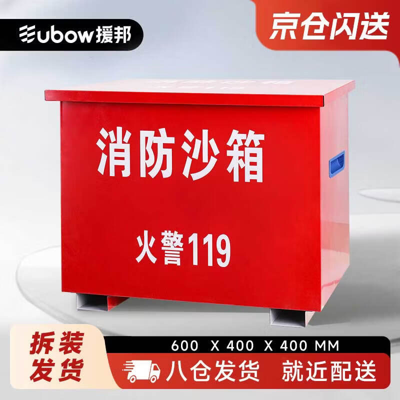 Yuanbang Jingcang Jingpei Fire Sandbox 600*400*400mm Flood Control Yellow Sandbox Gas Station Construction Site Fire Prevention and Extinguishing Iron Sheet Thickened Sandbox-Disassembly Version