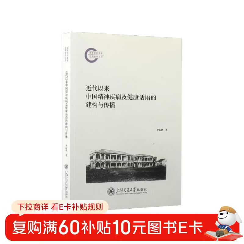 The construction and dissemination of mental illness and health discourse in China since modern times