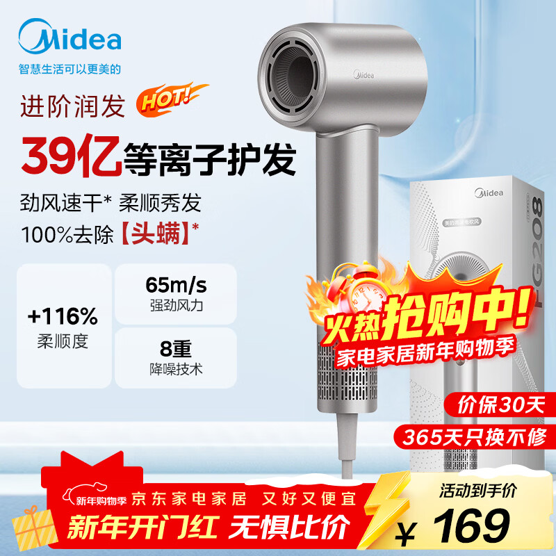 Midea high-speed hair dryer, 3.9 billion plasma hair care, household negative ion hair dryer, sterilization and head mite removal hair dryer FG208 silver, national subsidy, recommended New Year gift