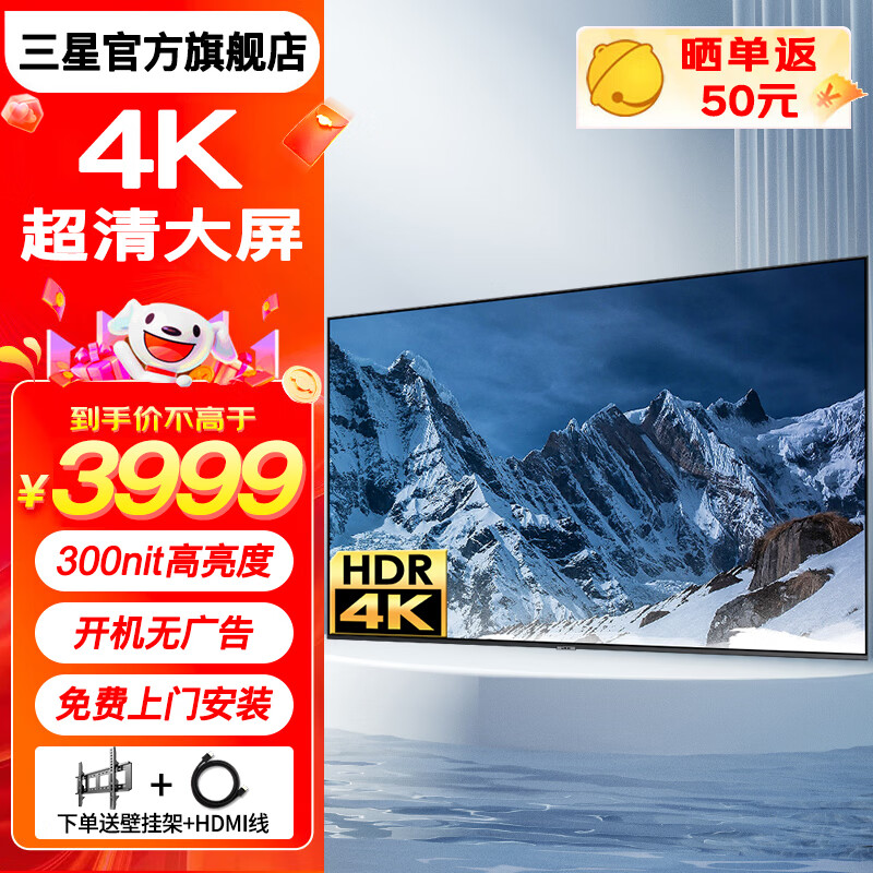 Samsung (SAMSUNG) 4K ultra high definition comprehensive large screen HDR narrow frame LCD bedroom living room conference smart display free door installation PS5 game TV flat screen giant screen 50 inches 4K ultra clear