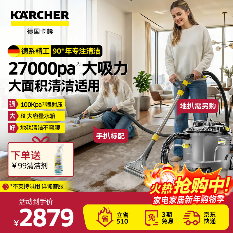 KARCHER fabric sofa cleaning spray machine multifunctional carpet curtain cleaning machine car beauty commercial European original imported puzzle 8/1 standard version