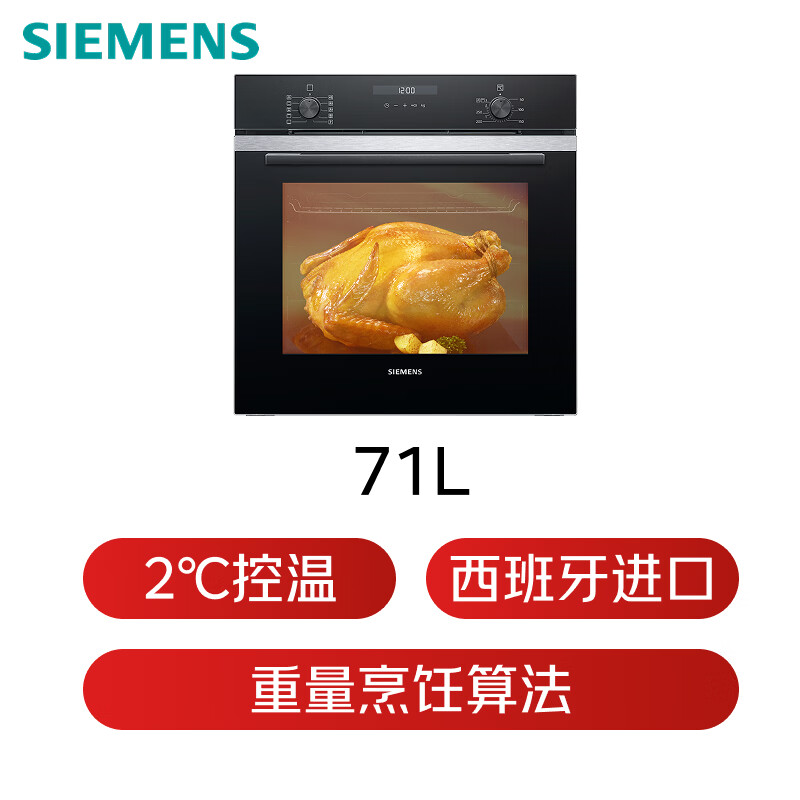 SIEMENS imported from Spain Smart Cube Master Oven 71L built-in electric oven 2 degrees temperature control pure oven self-cleaning baking home HB237AES3W