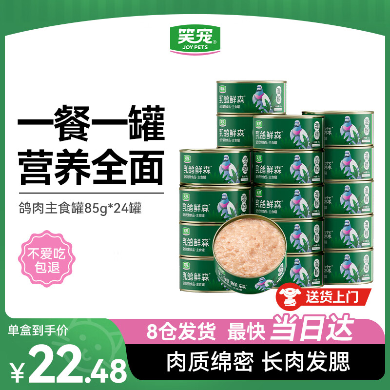 Smiling pet squab, fresh cat canned staple food can, adult cat and kitten wet food, cat strips, cat rice, full price cat food 85g*24 cans