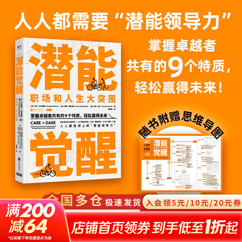 Genuine and free shipping. Awakening of potential. Breakthroughs in the workplace and life. Potential leadership that everyone can use. Written by George Collisser and others. The essence of 1,000+ executive surveys and more than 70 workplace and life cases. Xinhua Bookstore flagship store management inspirational and successful books. Books