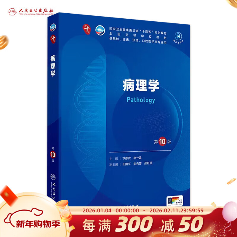 Pathology, 10th edition, Human Health, Internal Medicine, Physiology, Surgery, Obstetrics and Gynecology, Diagnostics, Pediatrics, Pharmacology, Neurology, 9th Edition, 9th Edition, Biochemistry and Molecular Biology, 10th Edition, New Edition, 10th Edition, Complete Set of Clinical Medicine Undergraduate Textbooks, People's Health Press, 10th Edition, Medical and Human Health Textbooks