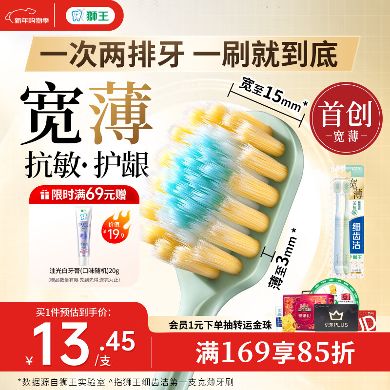 Lion Fine Tooth Cleaning, Wide Thin Tea Anti-Sensitive Toothbrush, 2 Soft-Bristled Adults Relieve Sensitivity and Reduce Bleeding