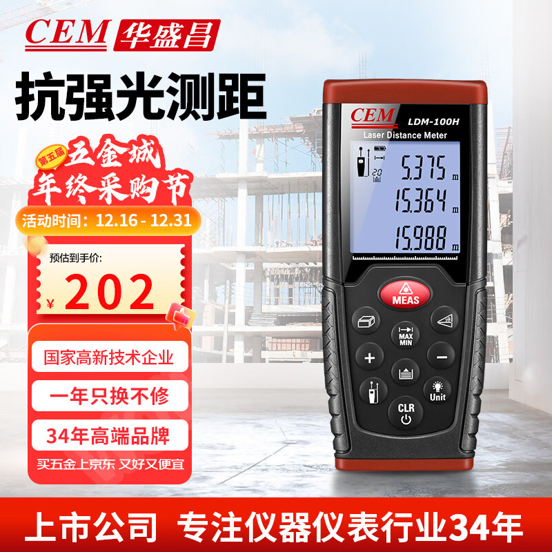 Huashengchang (CEM) LDM-100H laser distance meter high-precision measuring instrument indoor and outdoor infrared measuring instrument electronic measuring room instrument