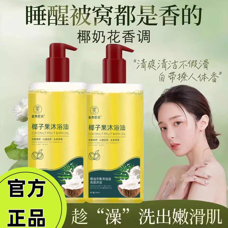 Chuangmeidai Coconut Fruit Shower Oil Body Fragrance Nourishing Skin Care Back Acne Acne Removal Moisturizing Care