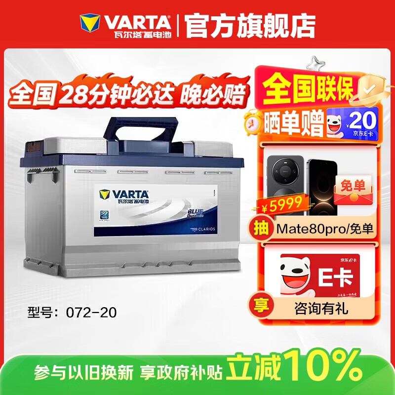 VARTA car battery blue label 072-20 Volkswagen Tiguan Chevrolet Buick Peugeot 508 Trumpchi