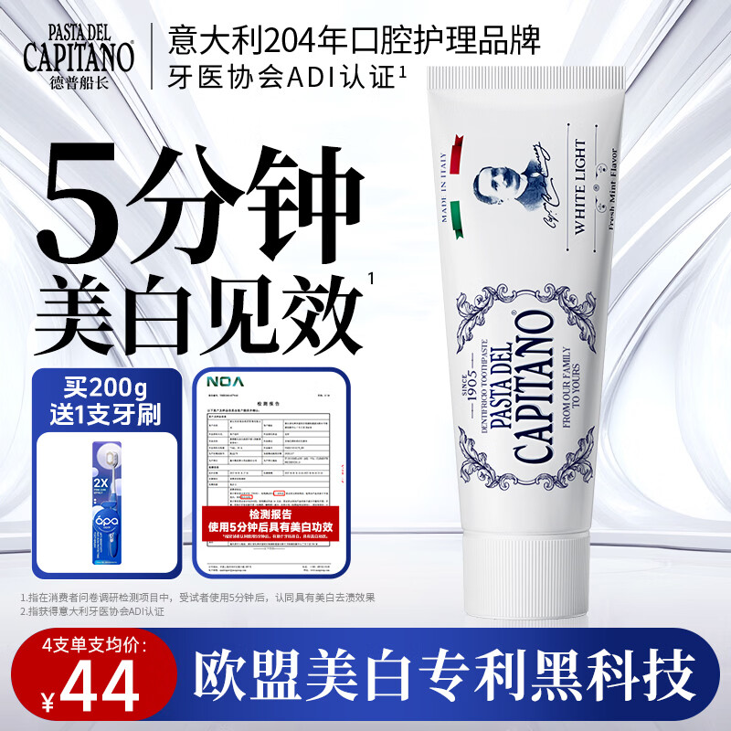 PASTA DEL CAPITANO removes yellowing, removes stains, whitens, improves acid sensitivity, freshens breath, children, pregnant women, adults, Italian imported 1905 toothpaste