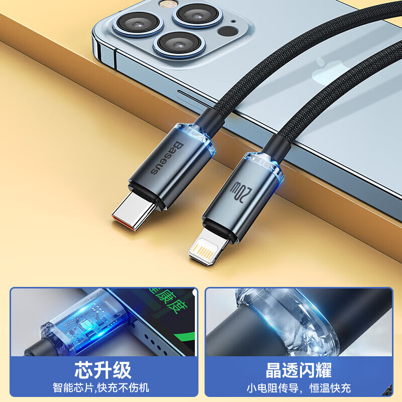 Baseus Apple charging cable PD20/27W fast charging data cable Type-C extended suitable for iPhone14Pro Max/13/12/11/XR/8 mobile phone car PD20W fast charging without damaging the machine | Black 1.2 meters 1m or more