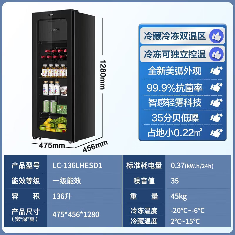 Haier 136L Ice Bar Wine Cabinet Dual Temperature Zoned Storage Tea Beverage Fruit Beauty Preservation Home Living Room Office Refrigerator LC-136LHESD1 Piano Black Frozen Storage Dual Temperature 136L