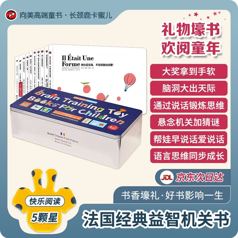 French Brain Box machine picture book (10 volumes in gift box) 0-6 years old children's language and thinking potential training infant early education toy book