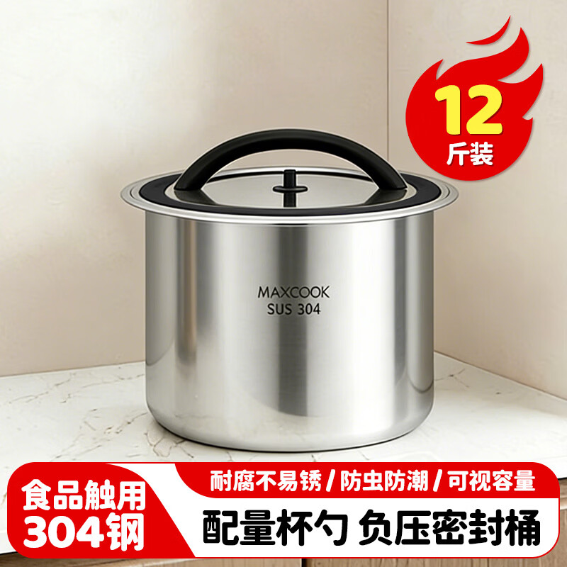 MAXCOOK rice barrel rice box storage tank 304 stainless steel grain sealed storage barrel rice rice tank 6KG MCX7633