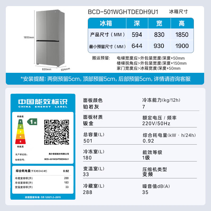 Haier Xiaohonghua series 501L cross-door refrigerator ultra-thin refrigeration and freezing dual purification first-level frequency conversion air-cooled frost-free BCD-501WGHTDEDH9U1 national subsidy