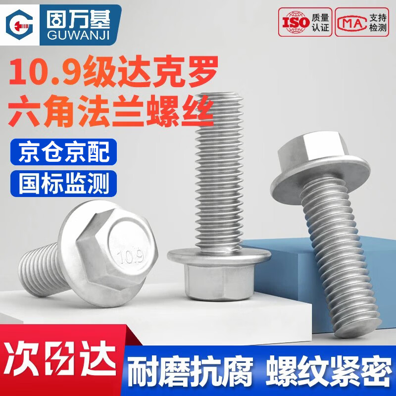 GUWANJI hexagonal flange bolts 10.9 grade external hexagonal flange screws Dacromet hexagonal padded bolts M6x16 50 pieces/pack