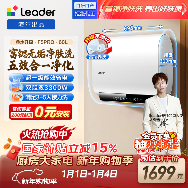 Haier produces the Commander Lazy Series 60-liter double-gallon flat-bucket electric water heater JD.com self-operated door-to-door installation scale-free clean water washing 3300W first-class energy efficiency national subsidy F5PRO