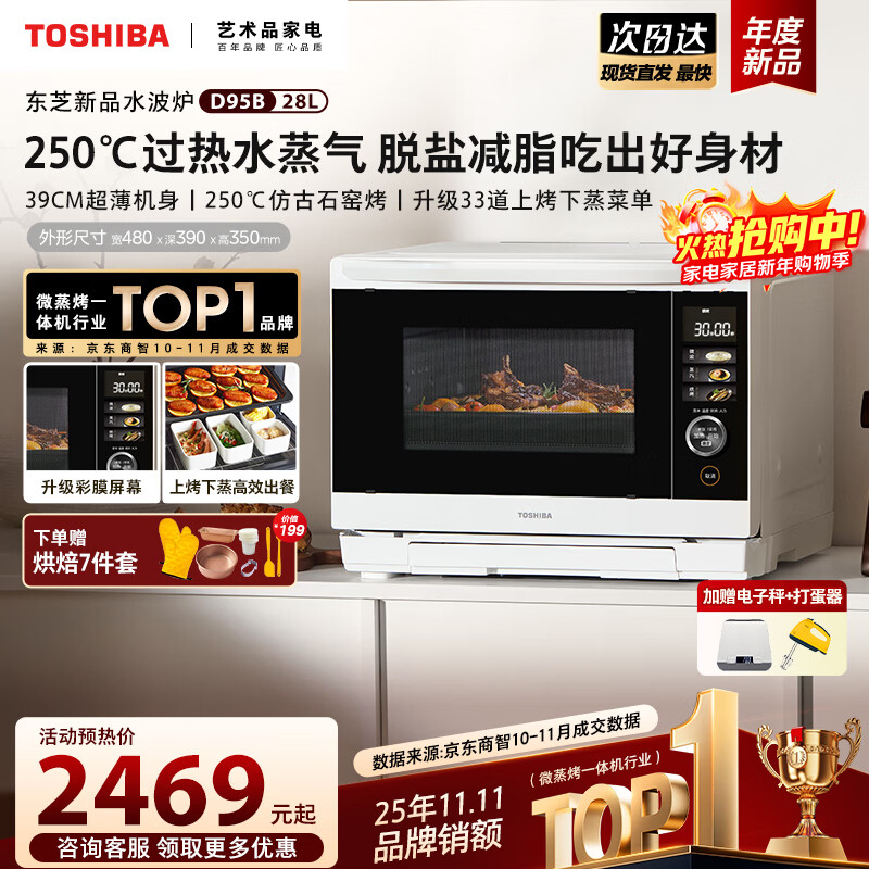 TOSHIBA water wave oven household microwave oven 28L ultra-thin micro-steaming, baking, frying and stew all-in-one steam oven touch color screen ER-D95BW water wave oven D95