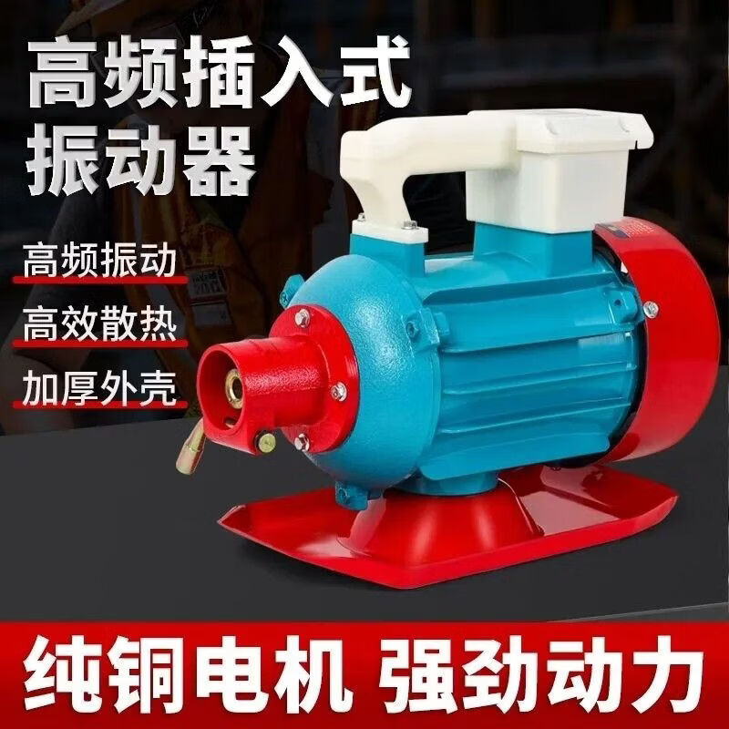 Hanoufei plug-in concrete vibrator single three-phase construction concrete vibrator vibrator 220380 round head single-phase motor 1.5 kilowatt + 50 type 4 meters