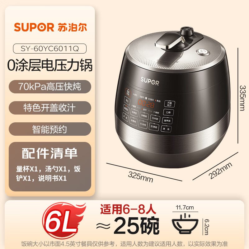 SUPOR 0-coated spherical kettle electric pressure cooker 6L double-gallon fully automatic smart reservation household SY-60YC6011Q rice cooker pressure cooker for 6-8 people