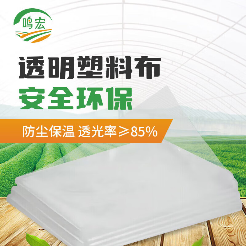 Minghong plastic cloth plastic film greenhouse film waterproof cloth dustproof film insulation film anti-seepage film 5 meters wide * 6 wires * 100 meters