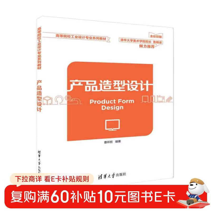 Product styling design (series of textbooks for industrial design majors in colleges and universities)