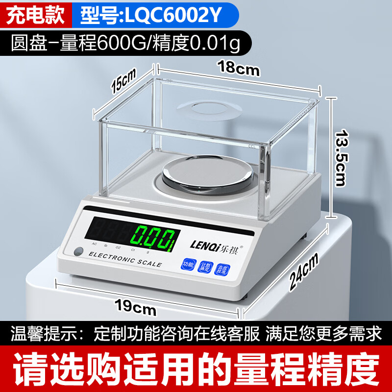 Leqi electronic balance scale 0.01g0.001 high-precision milligram laboratory precision analysis jewelry gold scale disc-range 600g precision 0.01g with windshield weight