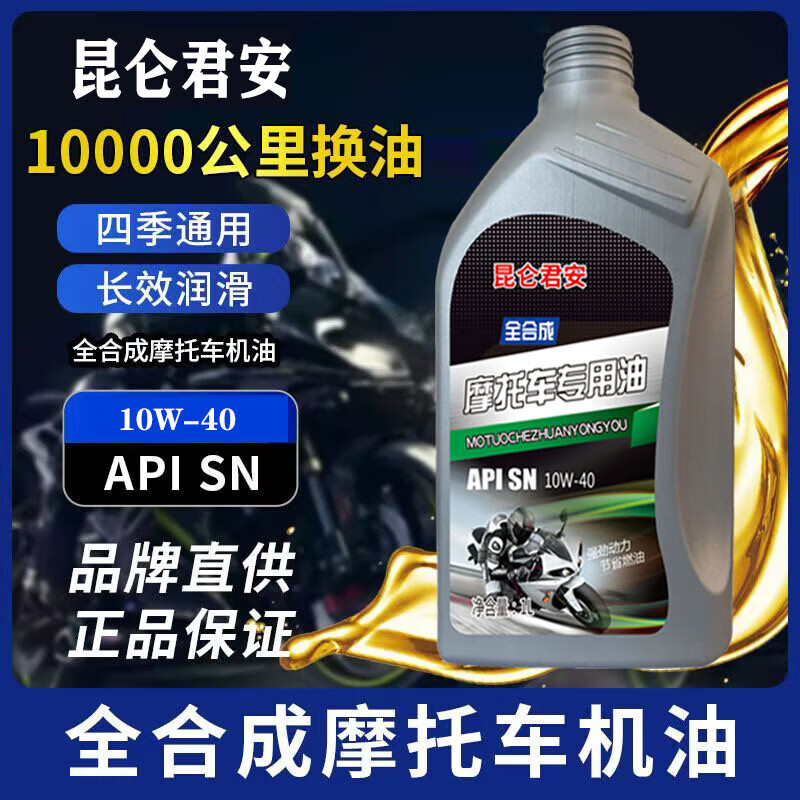 Fully synthetic motorcycle oil SN 10W-40 Honda Suzuki Yamaha four-stroke lubricant for all seasons 2 bottles SN10W-40 fuel-saving lubrication and noise reduction