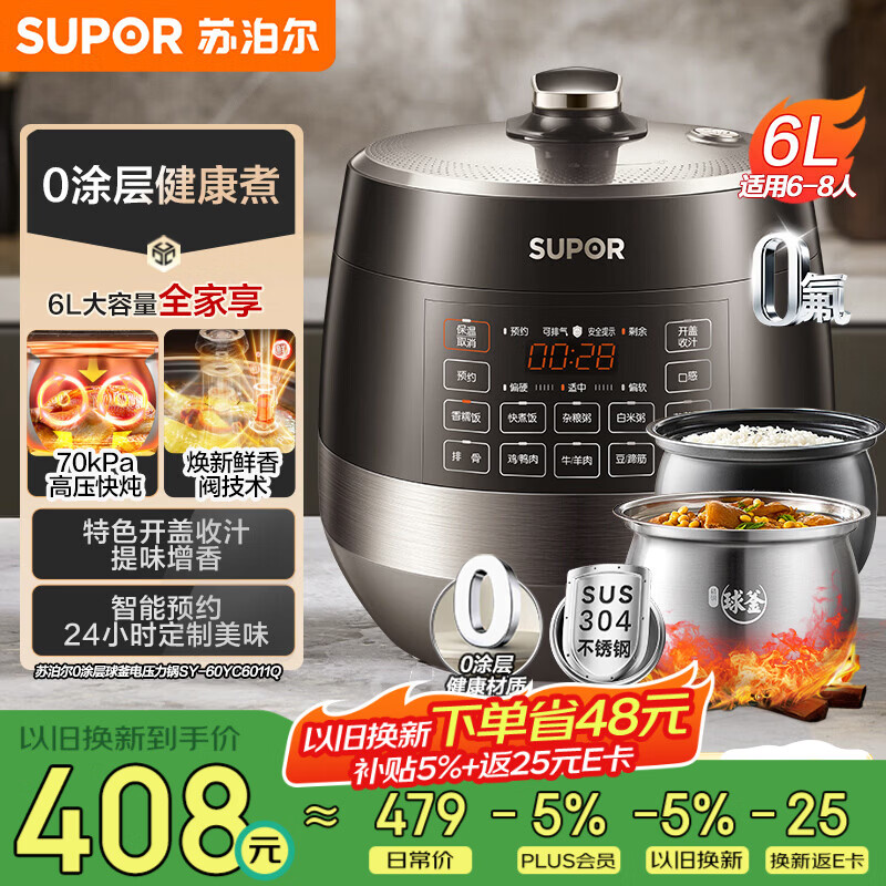 SUPOR 0-coated spherical kettle electric pressure cooker 6L double-gallon fully automatic smart reservation household SY-60YC6011Q rice cooker pressure cooker for 6-8 people