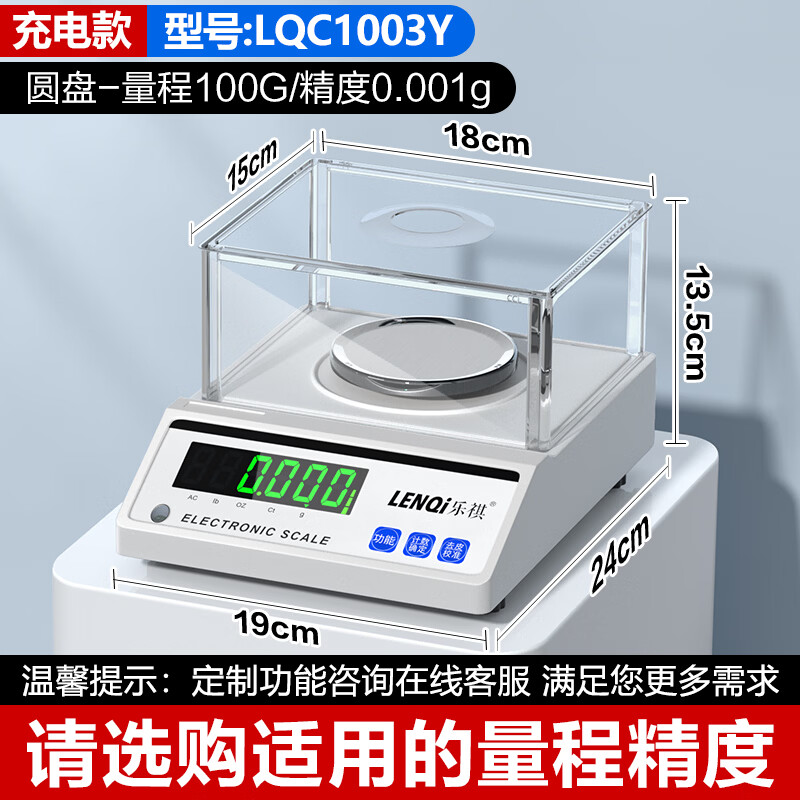 Leqi electronic balance scale 0.01g0.001 high-precision milligram laboratory precision analysis jewelry gold scale disc-range 100g precision 0.001g with windshield weight