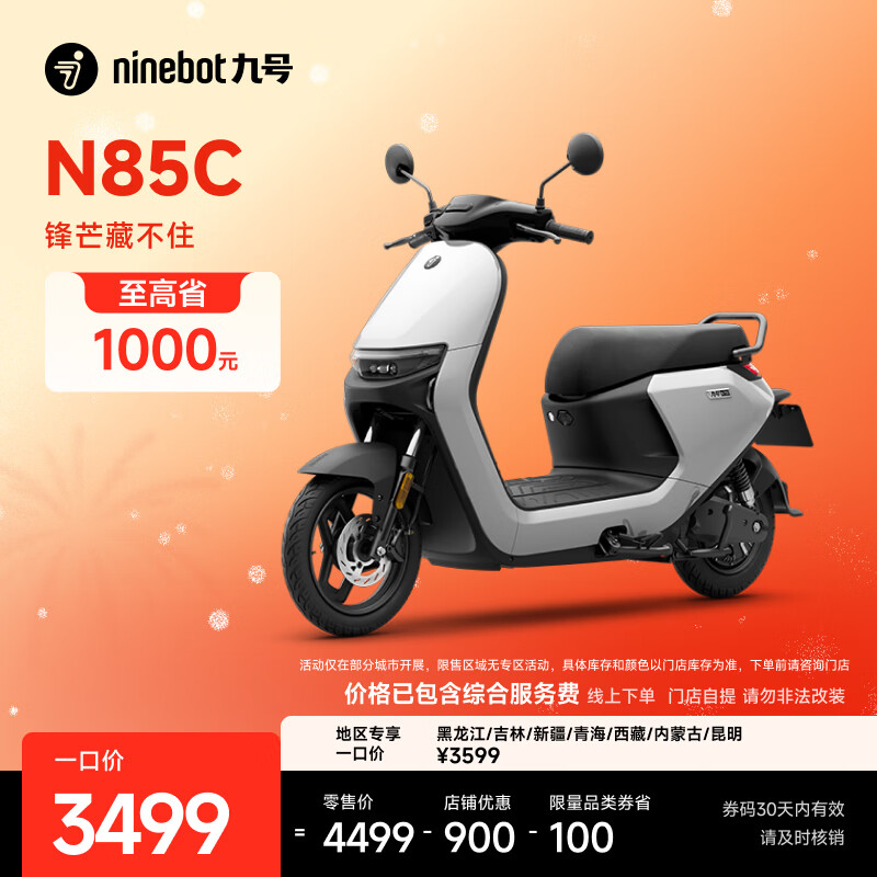 Ninebot electric motorcycle N85C Ninebot electric battery scooter adult small lead-acid electric motorcycle Pick up in store Color can be selected at the store