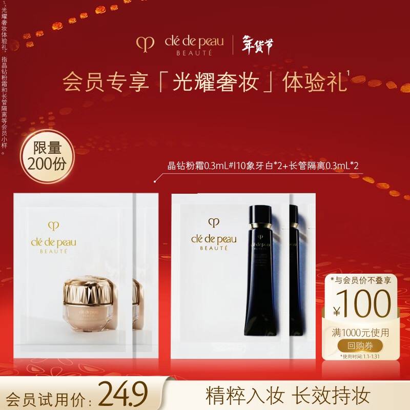 Skin Key (CPB) member trial Crystal Radiant Powder Cream 2 tablets + 2 tablets before celebrity makeup