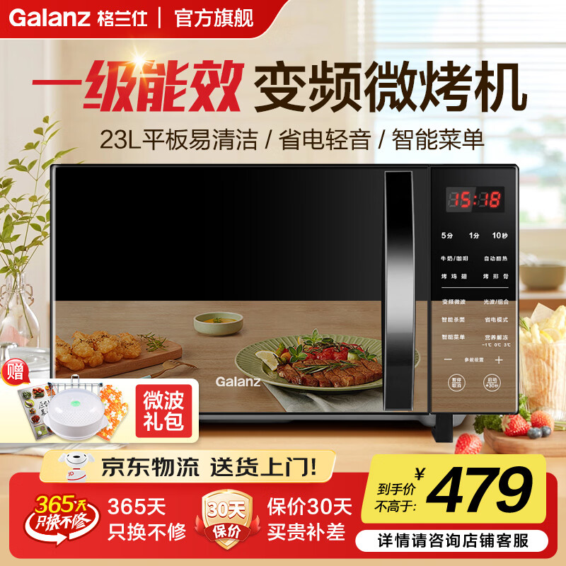 Galanz inverter microwave oven all-in-one 900W power-saving first-class energy efficiency household large flat panel 23L large capacity intelligent high-power fast heating inverter micro-roast all-in-one store manager recommendation