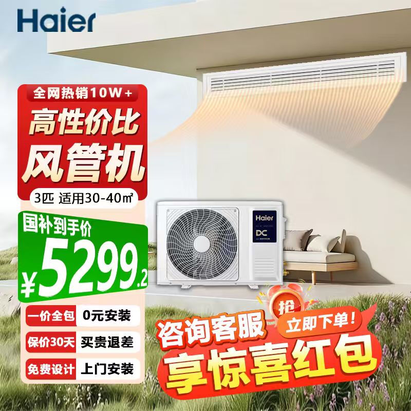 Haier Air Duct Machine Net Energy Saving Plus Central Air Conditioner Large 3 HP First Class Energy Efficiency One for One Living Room 28~42 Yunshu 3 HP Vitality Quick Cooling and Quick Heating + Energy Saving