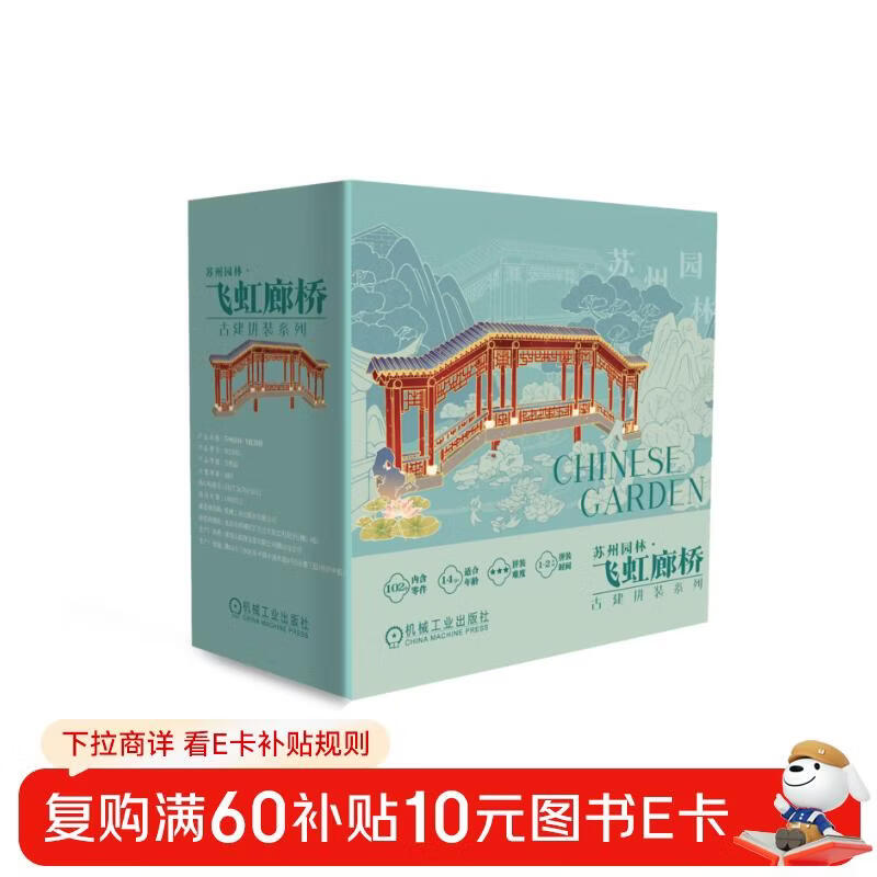 Suzhou Gardens, Feihong Covered Bridge, Ancient Architecture Assembled Garden Dream Series, Mechanical Engineering Culture and Creation