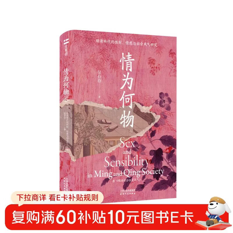 The second volume of the Great Wall Brick Series <What is Love? Research on Gender, Emotion and Social Culture in the Ming and Qing Dynasties> will be launched in 2025