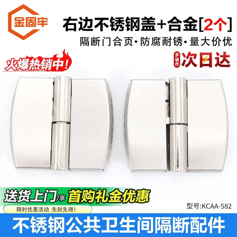 Jinguluo stainless steel public health partition accessories, toilet self-closing door detachable hinges, 2 pieces, right stainless steel cover + alloy