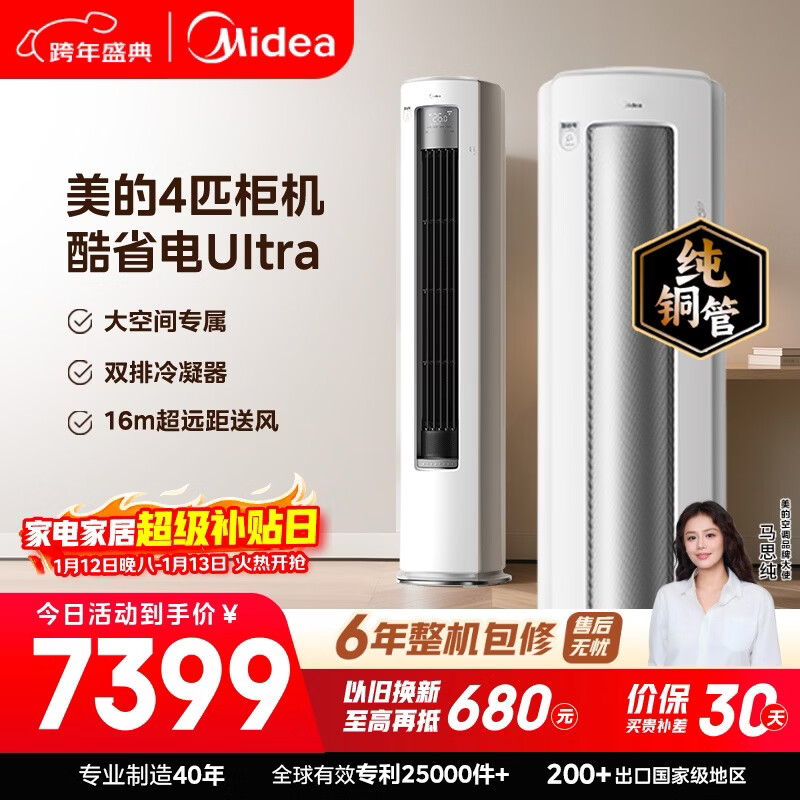 Midea Air Conditioner Cool Energy Saving Ultra 4 HP New Level Energy Efficiency Inverter Large Living Room 16 Meter Air Supply Double Row Pure Copper Tube Comfort Wind Vertical Cabinet KFR-88LW/N8KS1-1U