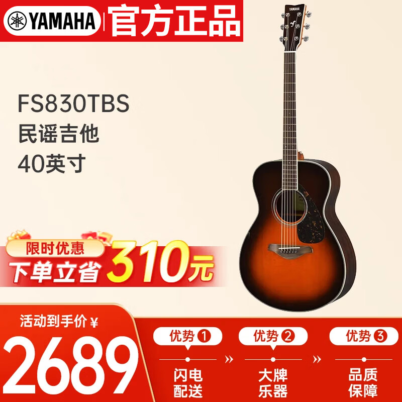 Yamaha (YAMAHA) FS830TBS Acoustic Solid Wood Veneer Beginner Folk Guitar Rounded Corner Guitar 40 Inch Smoke Brown