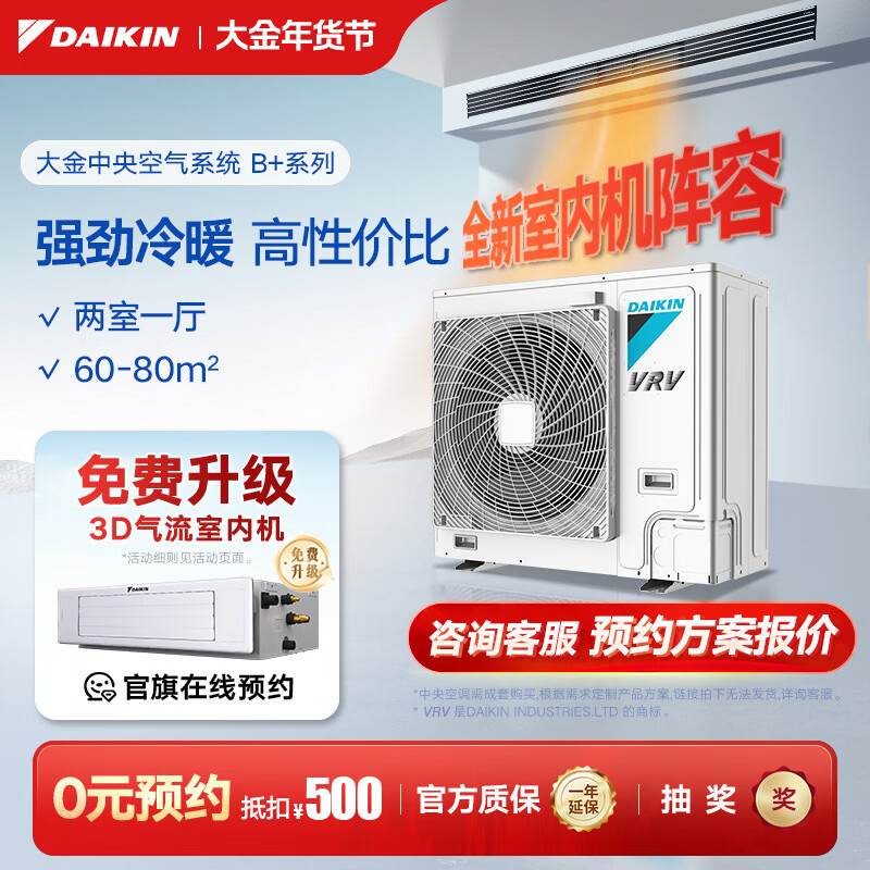 DAIKIN central air conditioner, one to four and one to three, household central air system B+ new product series multi-connected frequency conversion first-level energy efficiency B+ series 4 HP, two bedrooms and one living room, exclusive upgraded type