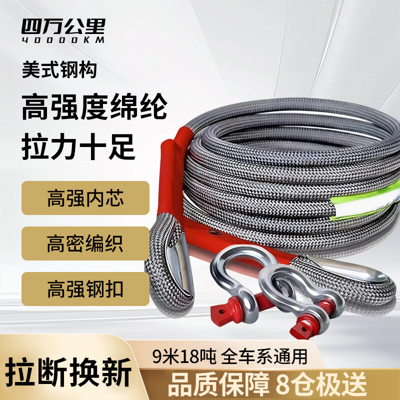 40,000 kilometers car tow rope, off-road vehicle, powerful tow rope, rescue thickened tow rope, SUV special tow strap