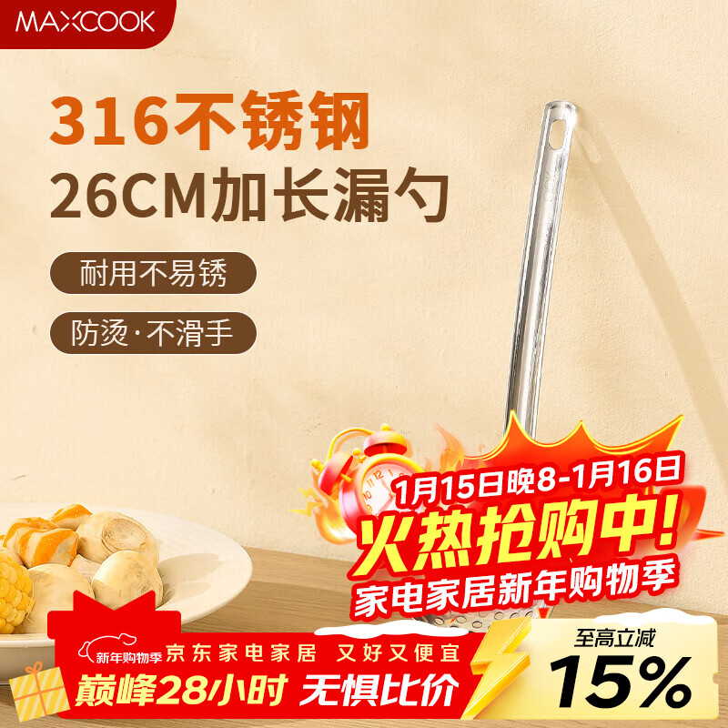 MAXCOOK 316L stainless steel colander, small colander, hot pot spoon, thickened and long handle MCCU2597