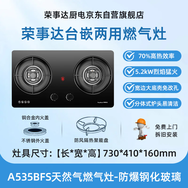 Royalstar gas stove, natural gas double stove, household embedded 5.2kW energy-saving high-fire stove stove, first-class energy-efficiency copper fire cover, adjustable chassis JZT-A535BFS