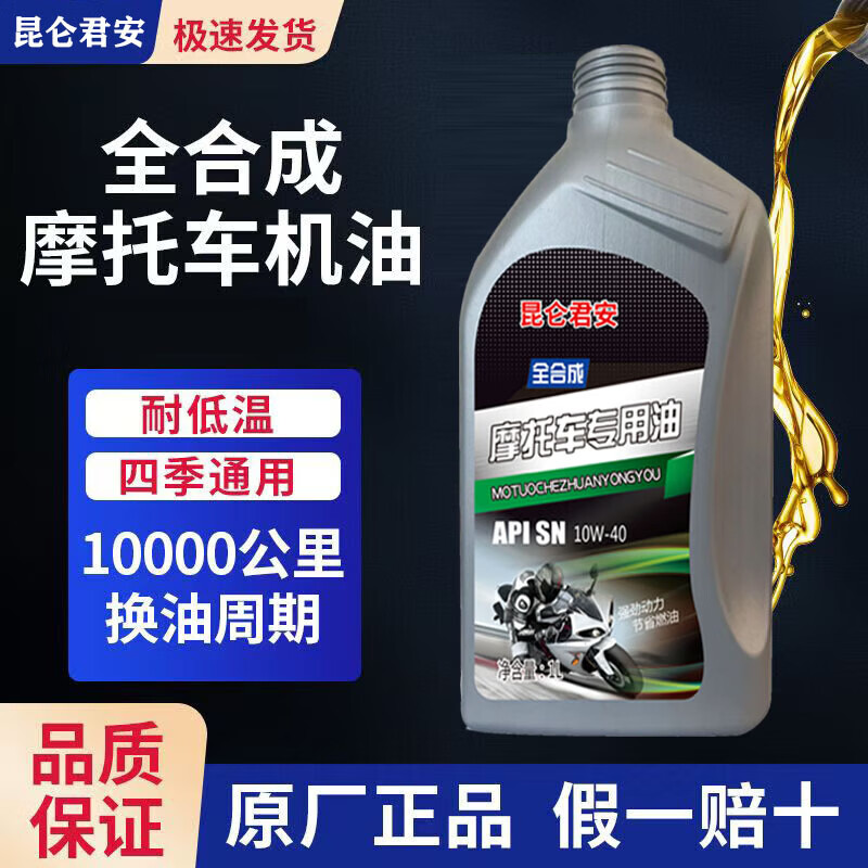 Fully synthetic motorcycle oil SN 10W-40 Honda Suzuki Yamaha four-stroke lubricant for all seasons 2 bottles SN10W-40 fuel-saving lubrication and noise reduction